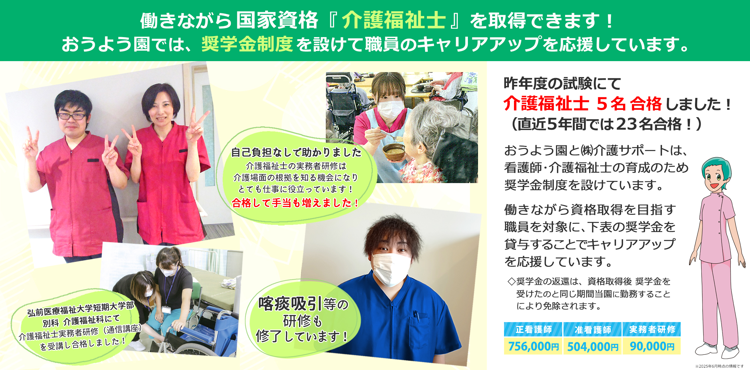 おうよう園　キャリアアップ奨学金制度