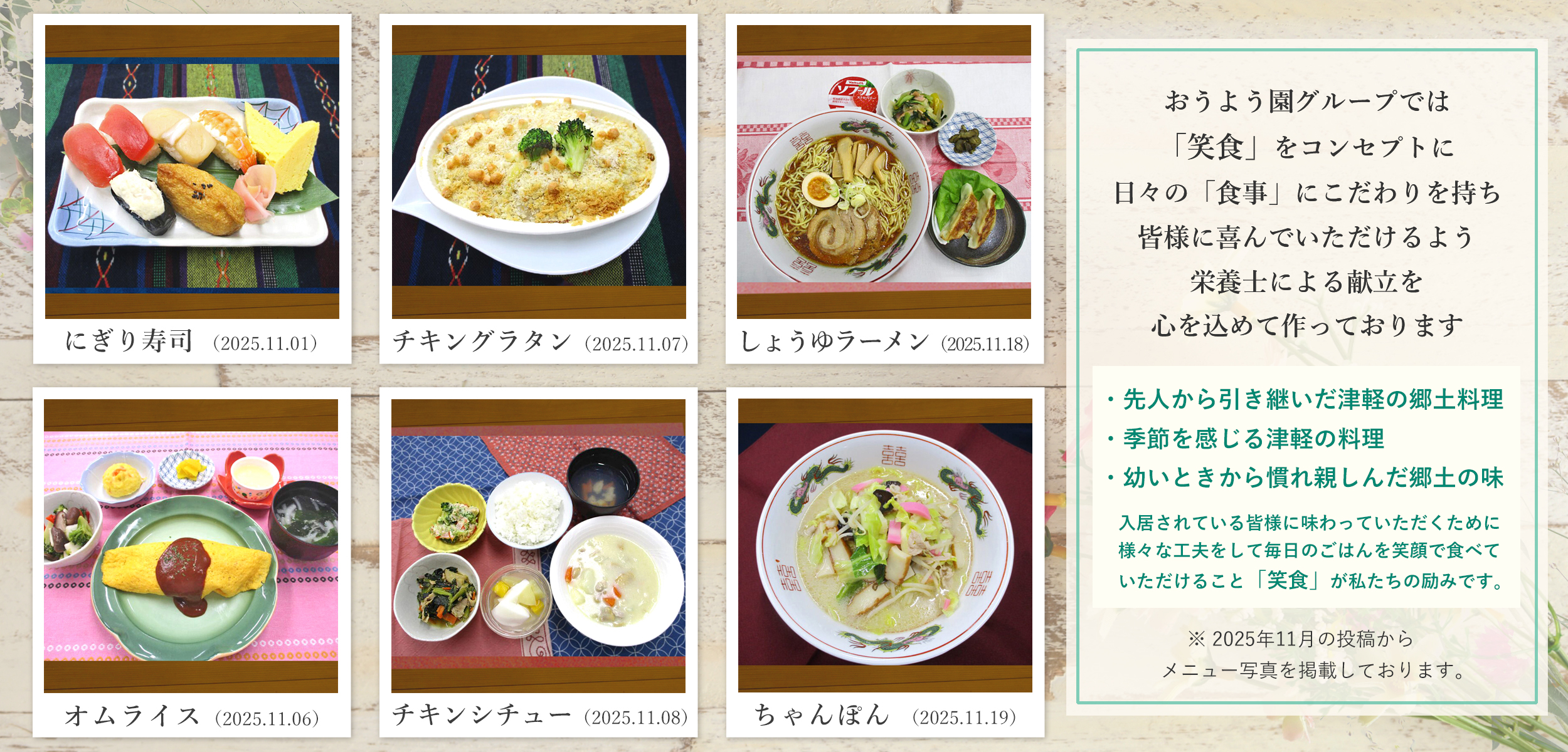 おうよう園　笑食