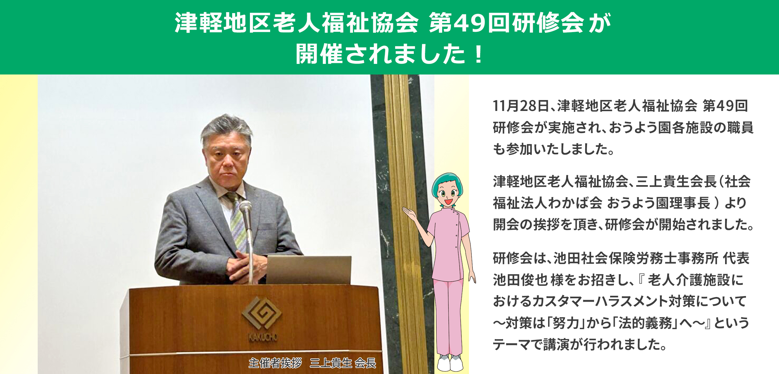 津軽地区老人福祉協会研修会