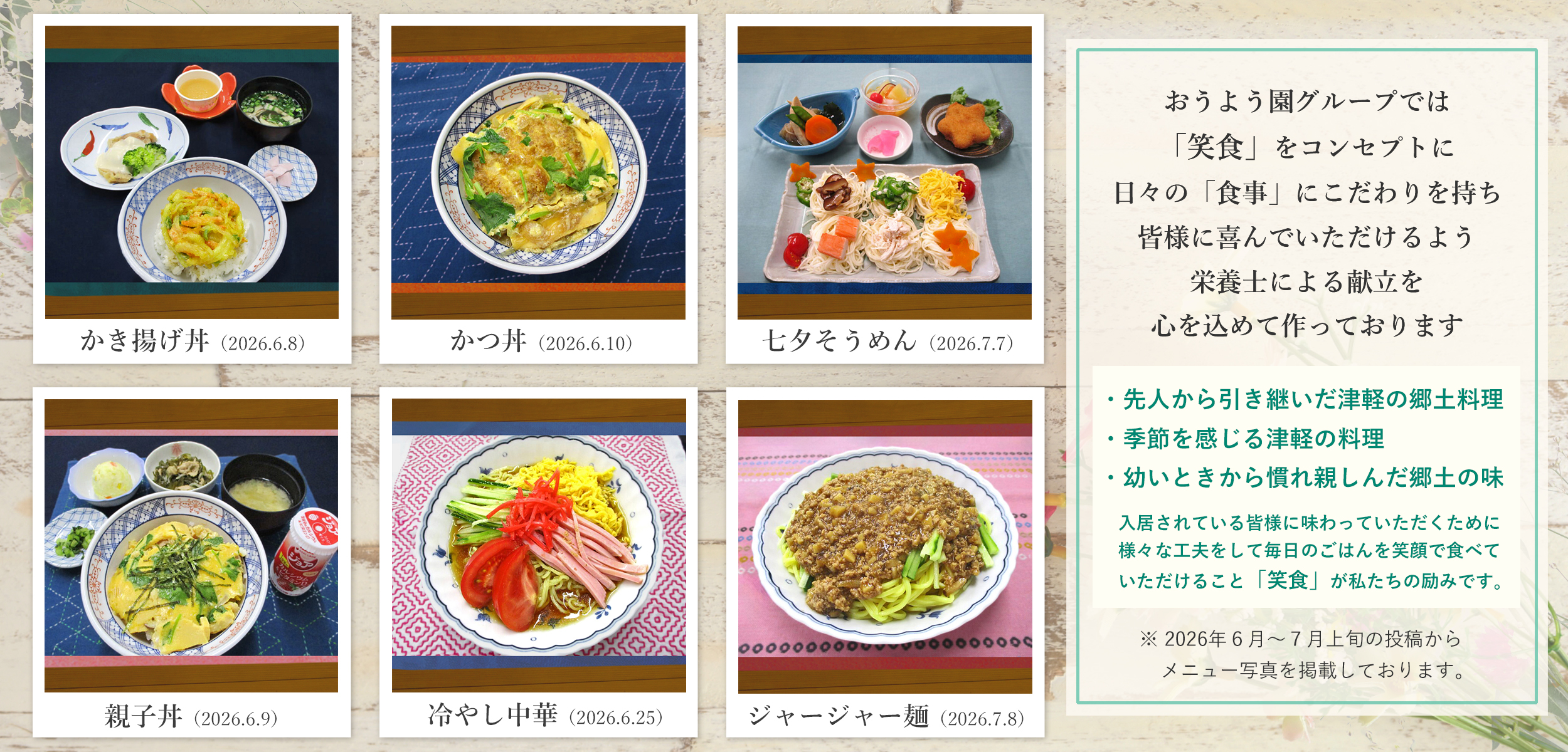 おうよう園 笑食