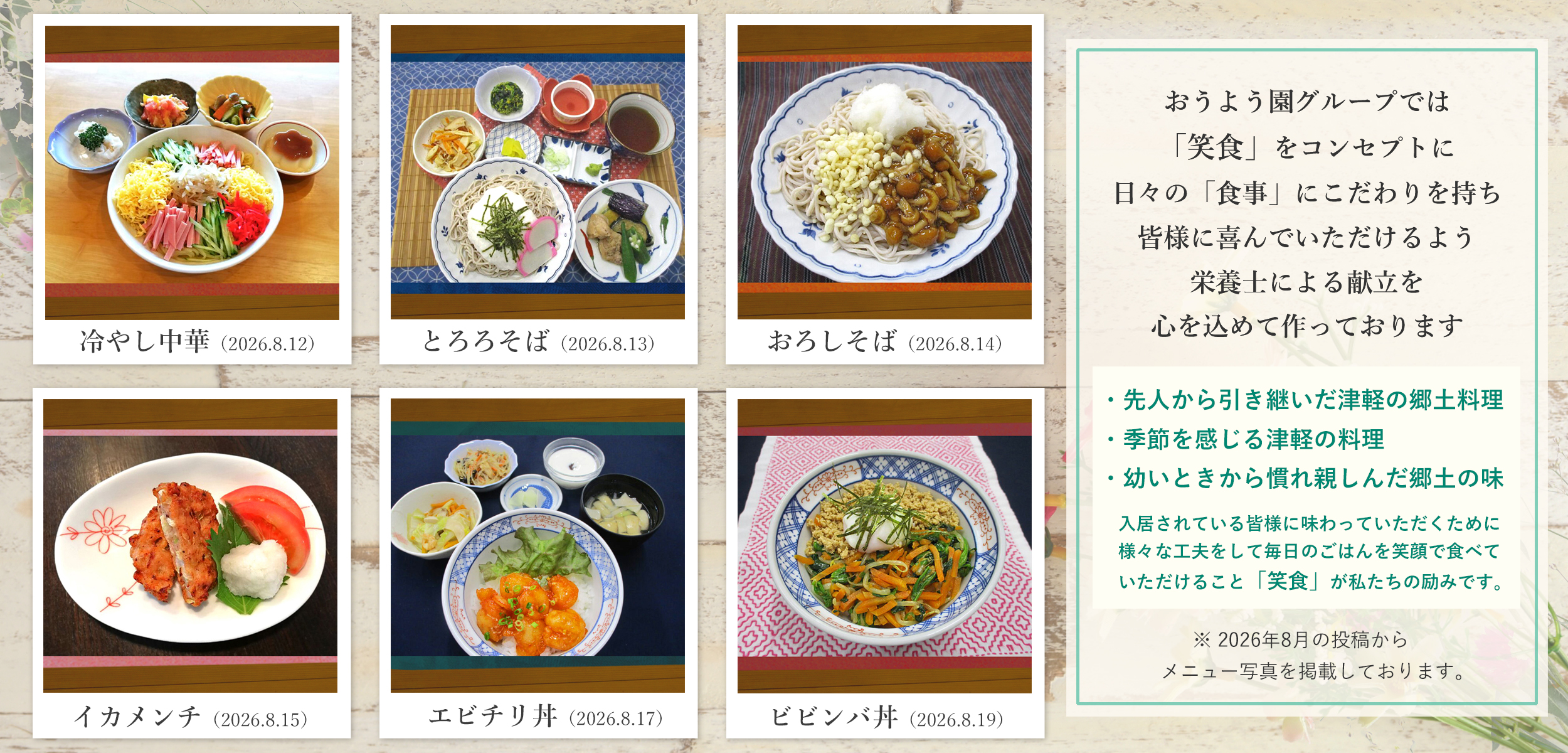 おうよう園　笑食