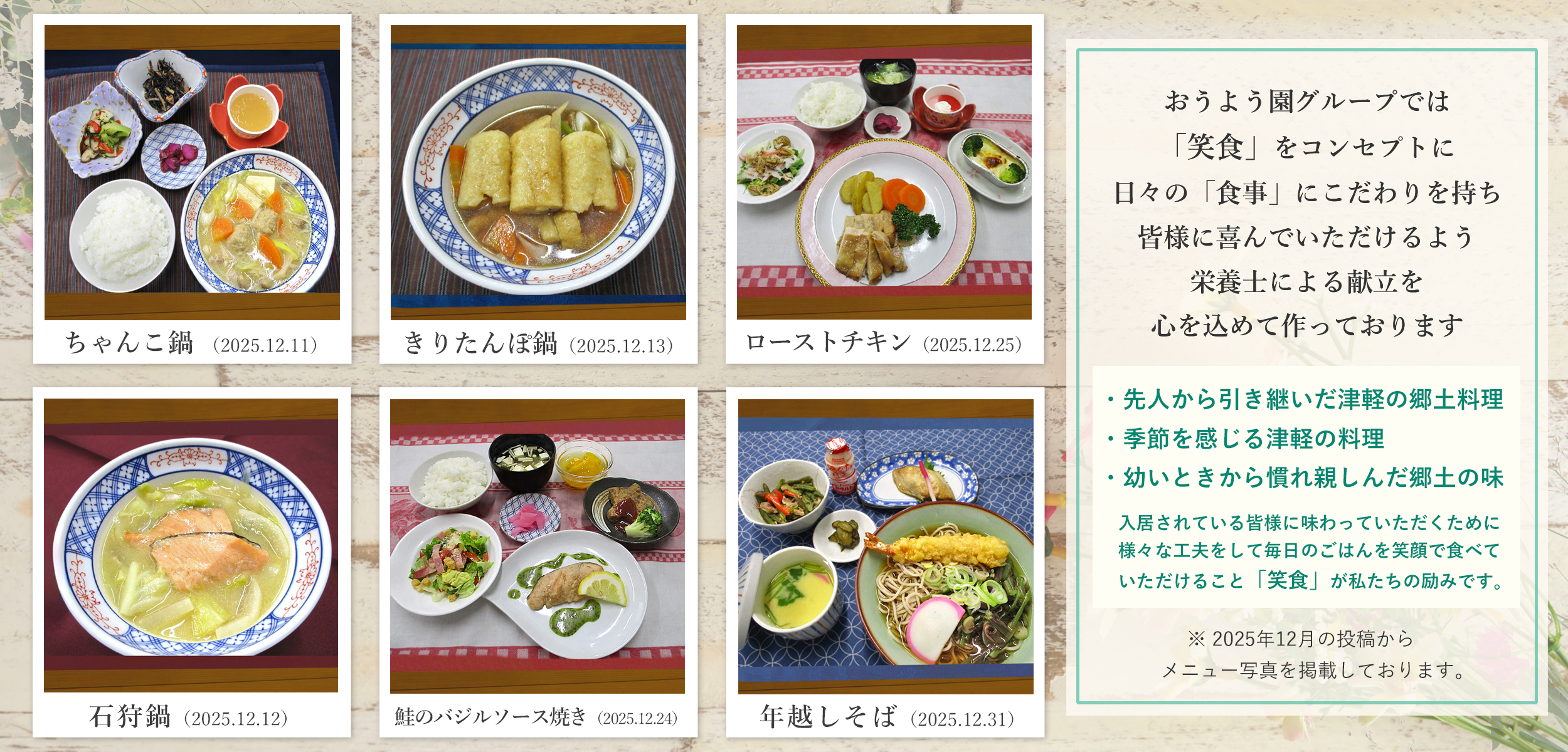 おうよう園　笑食