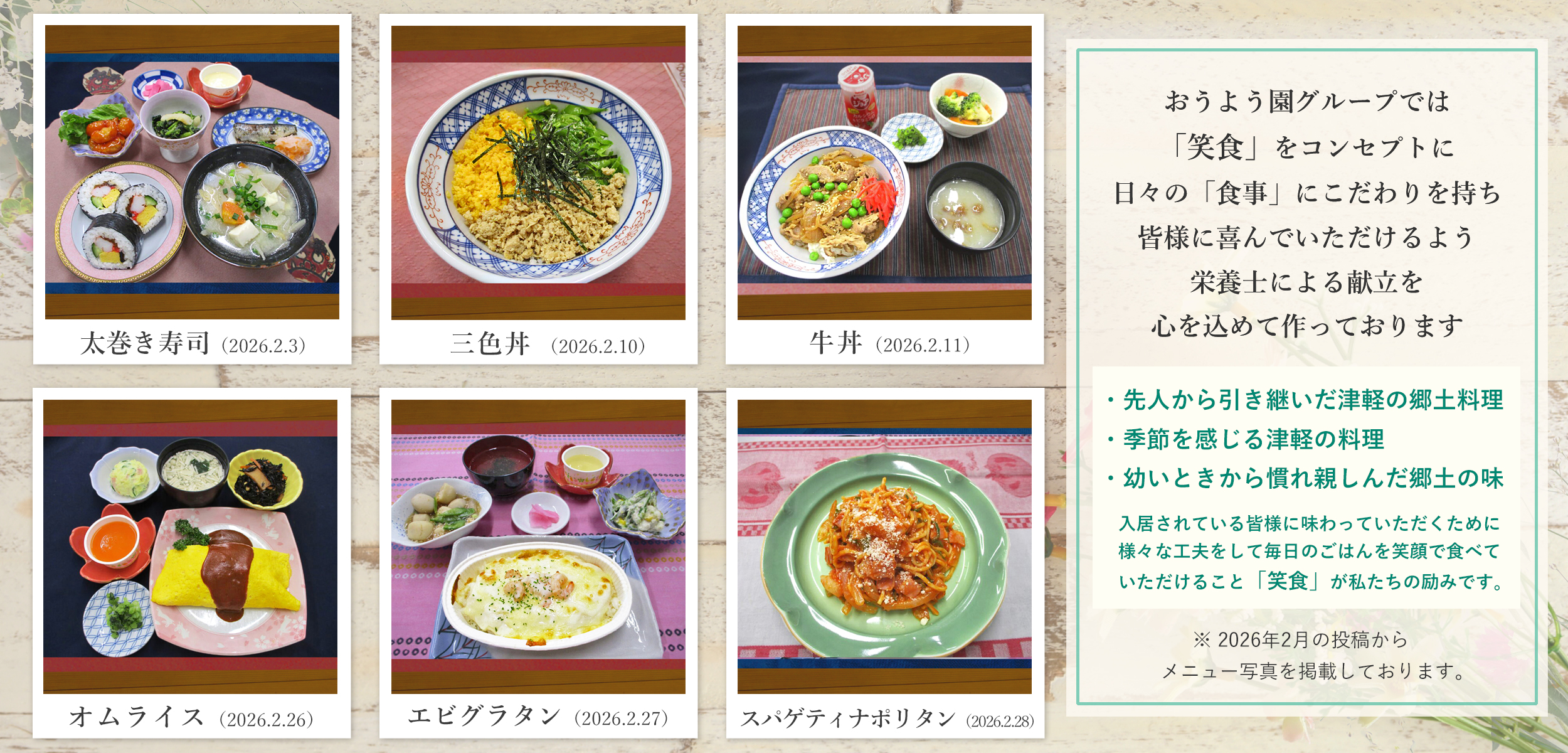 おうよう園　笑食