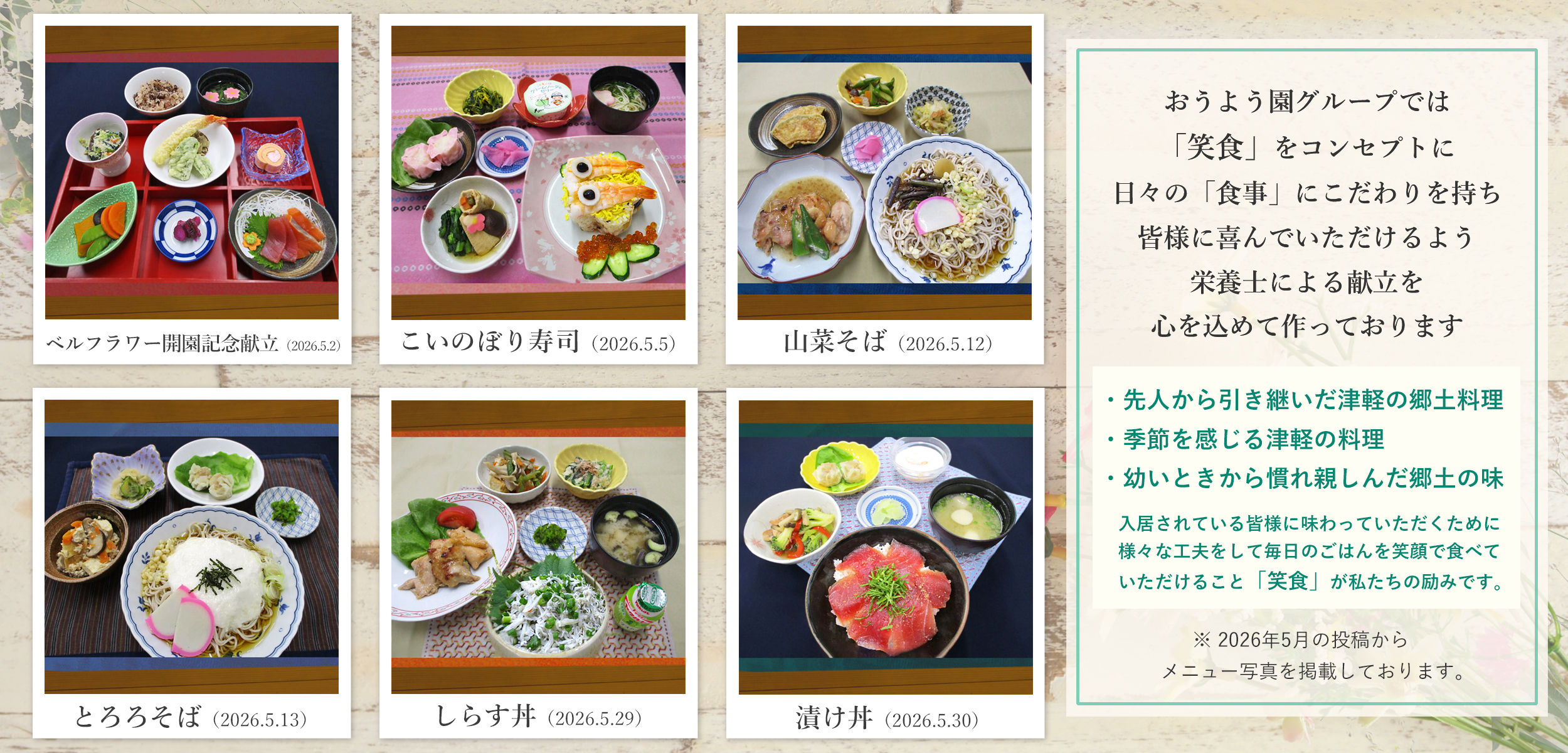 おうよう園 笑食