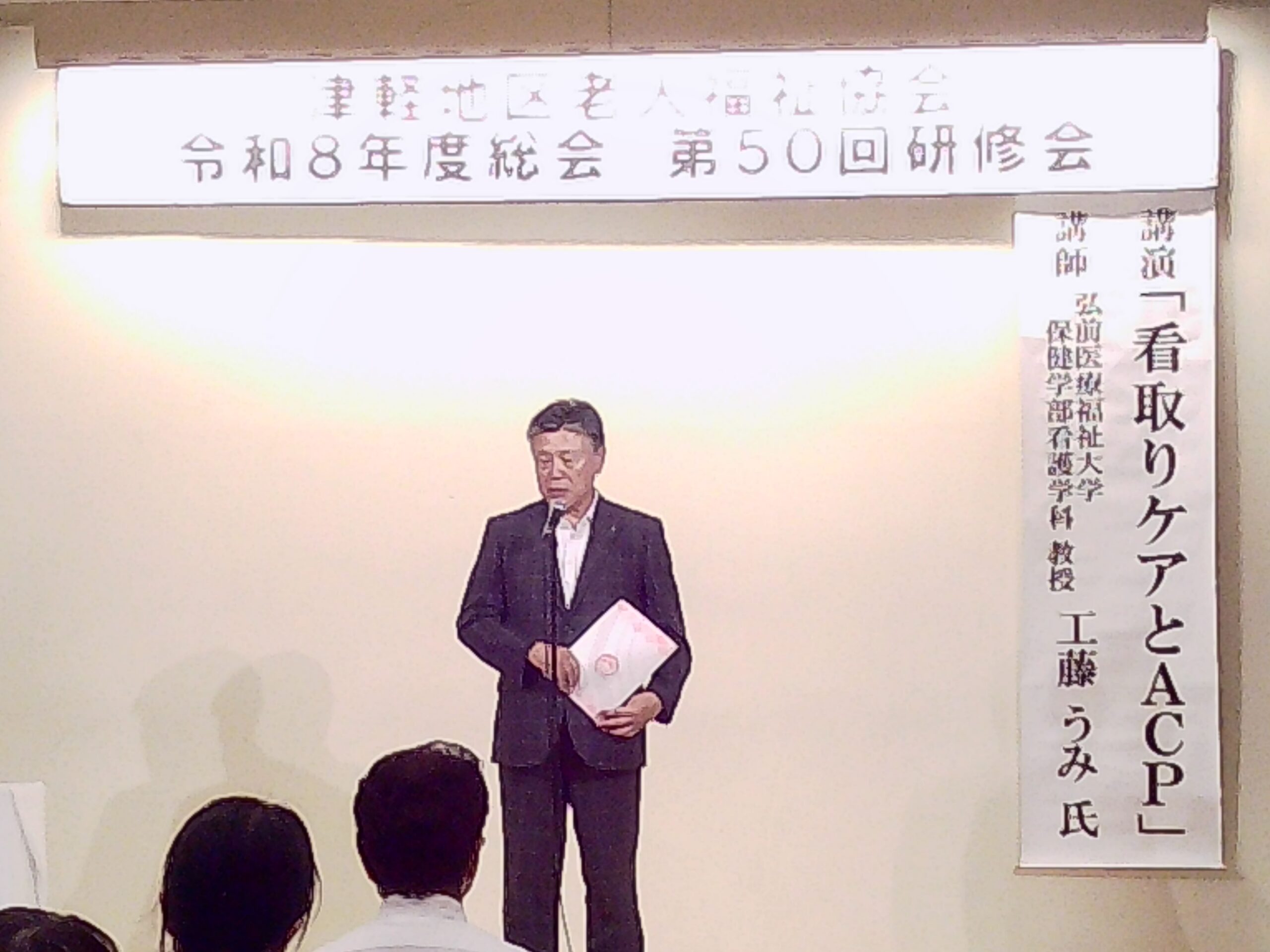 津軽地区老人福祉協会 令和8年度総会 第50回研修会 おうよう園（青森県